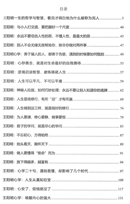 《王阳明心学解读》PDF