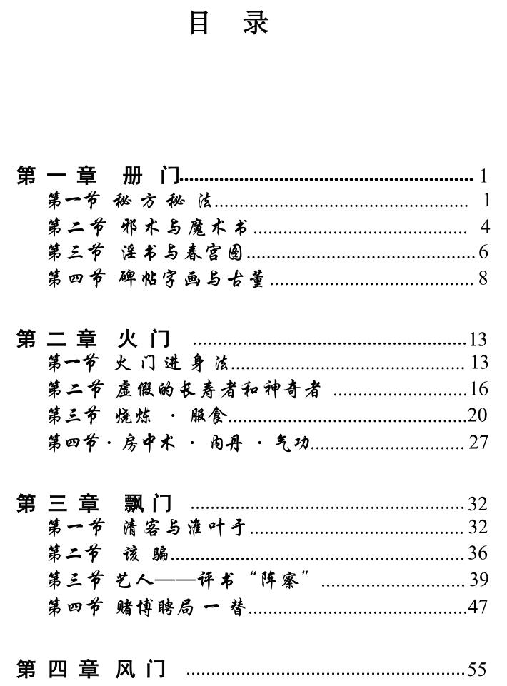 《江湖捞金八门》《江湖八门》PDF