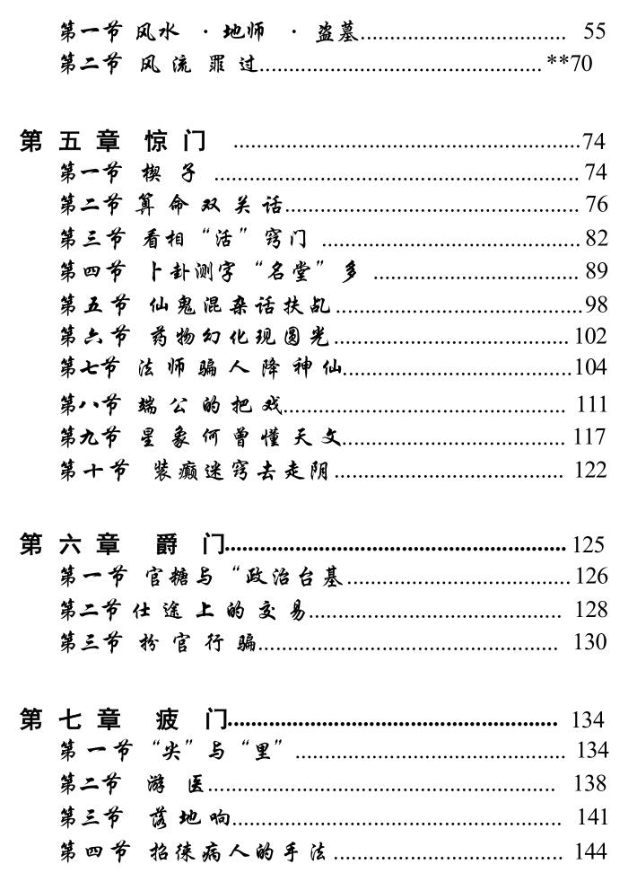 《江湖捞金八门》《江湖八门》PDF