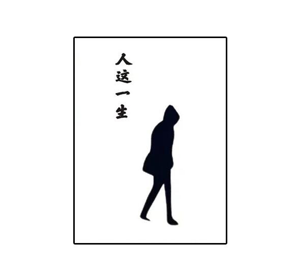 《人这一生》PDF