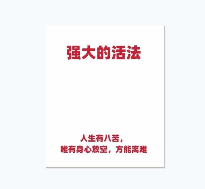 《强大的活法》PDF