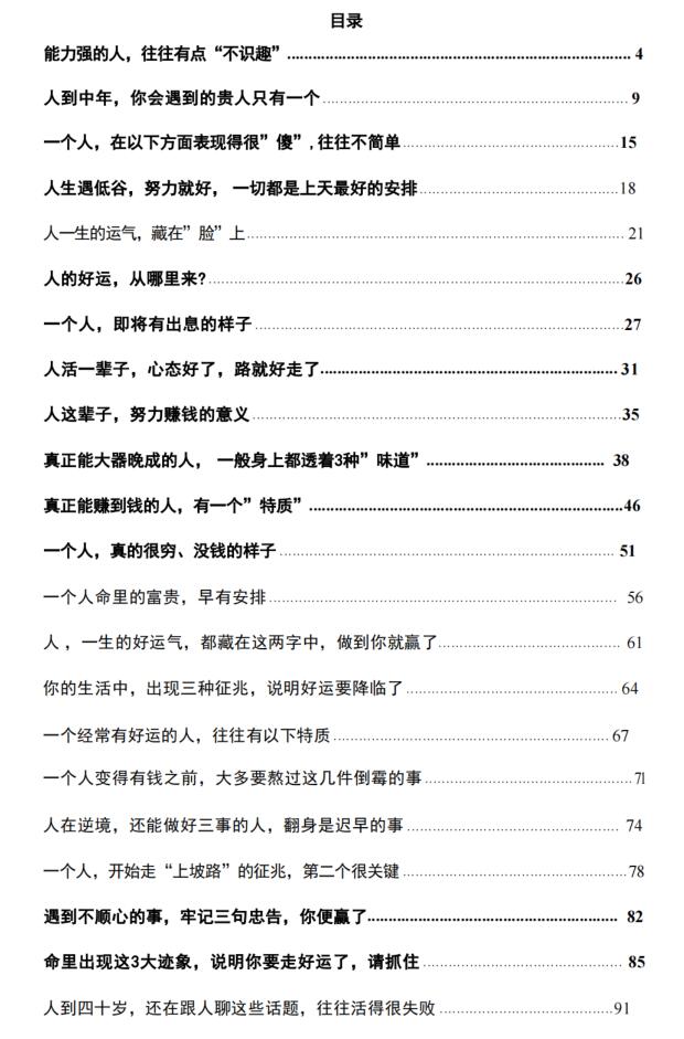 《强大的活法》PDF