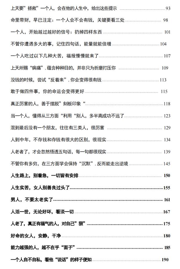 《强大的活法》PDF