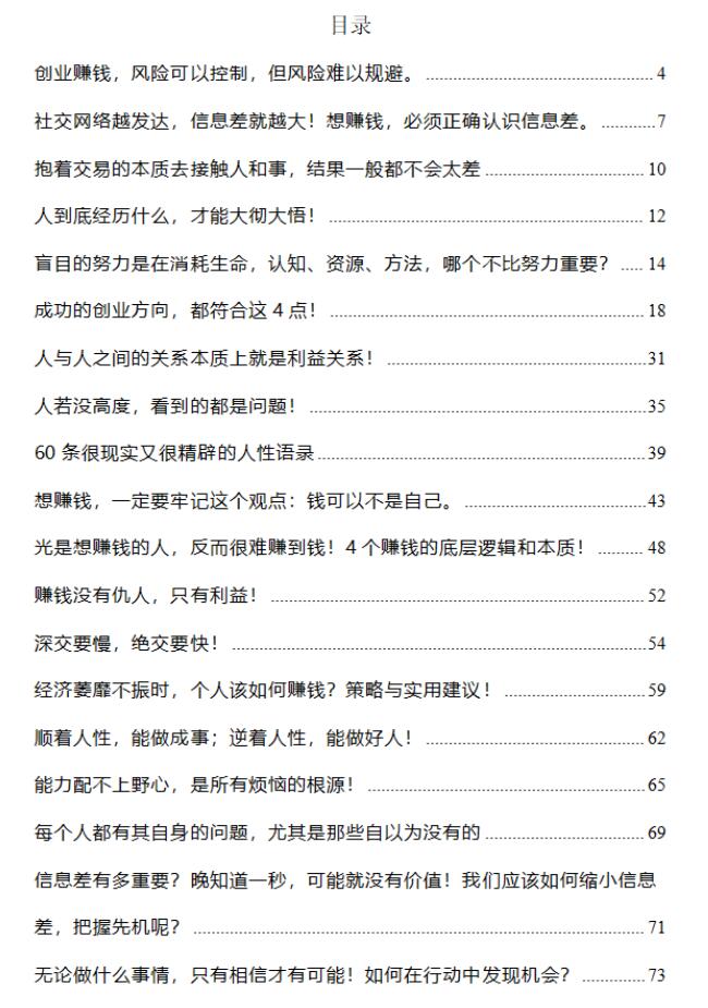 《不可不知的信息差》PDF