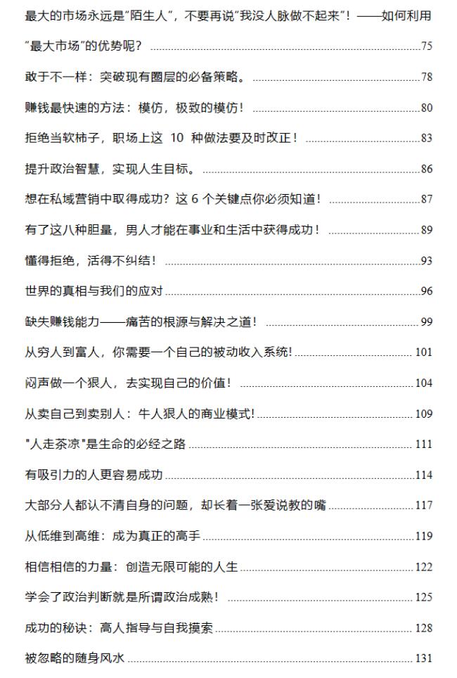 《不可不知的信息差》PDF