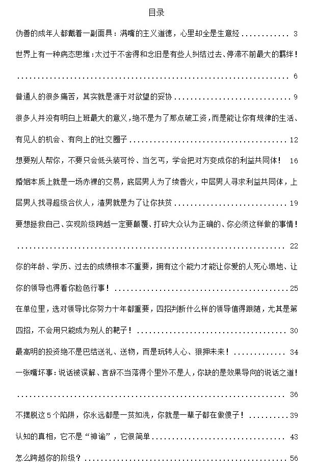 《社会轮转真相》《社会运转黑白笔记》PDF