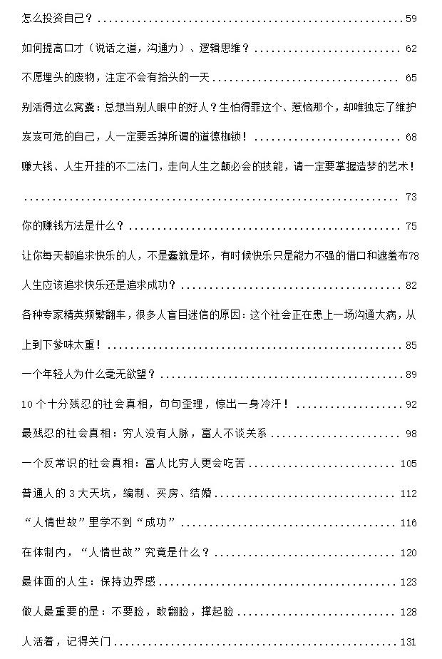 《社会轮转真相》《社会运转黑白笔记》PDF