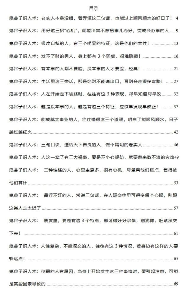 《鬼谷识人术》PDF