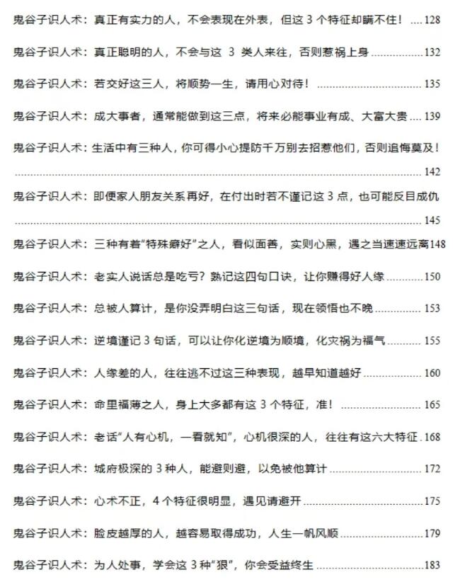 《鬼谷识人术》PDF