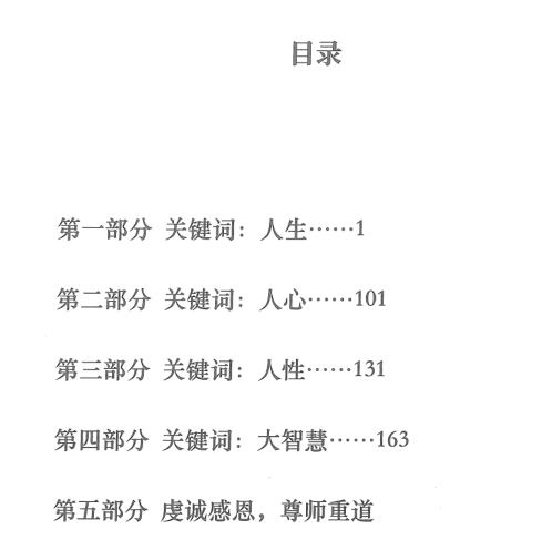 《人心人性经典语录1000则》PDF