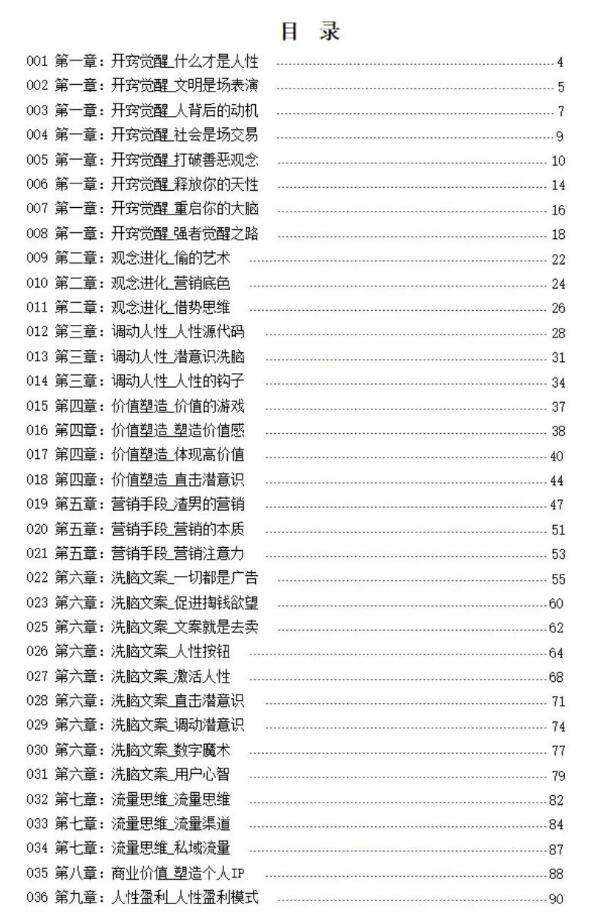 《穿透人性》‌‌​​PDF