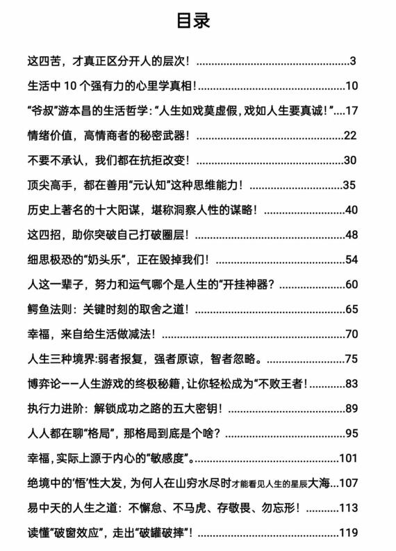 《生活破解力》PDF