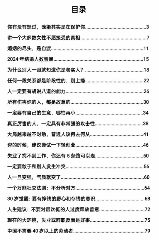 《三十不惑觉醒路》PDF