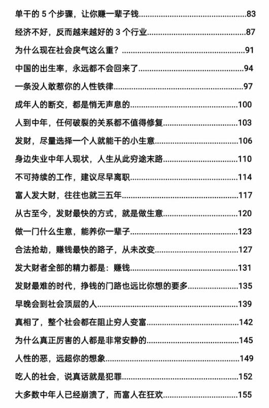 《三十不惑觉醒路》PDF