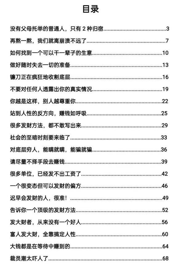 《绝招致富经》PDF