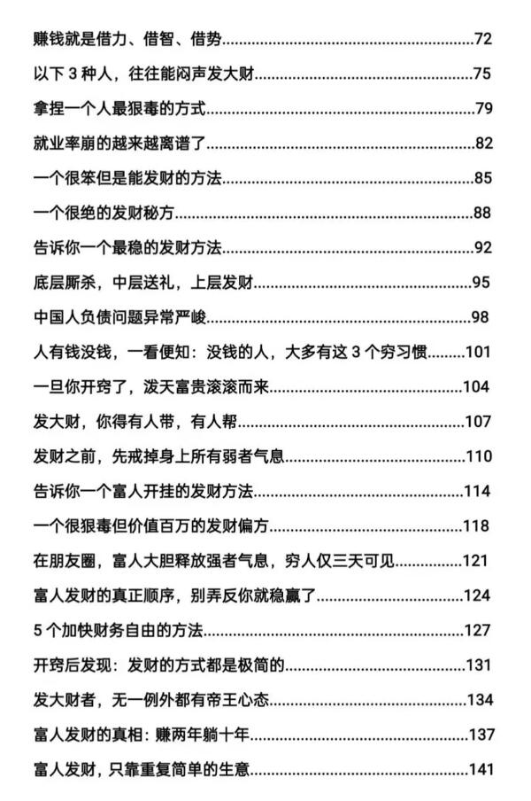 《绝招致富经》PDF