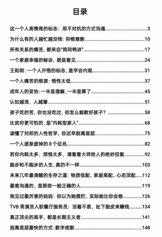 《高情商生存术》PDF