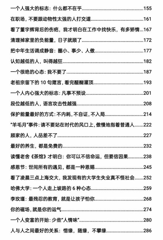 《高情商生存术》PDF