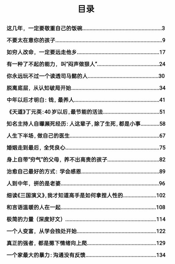 《生活智慧录》PDF