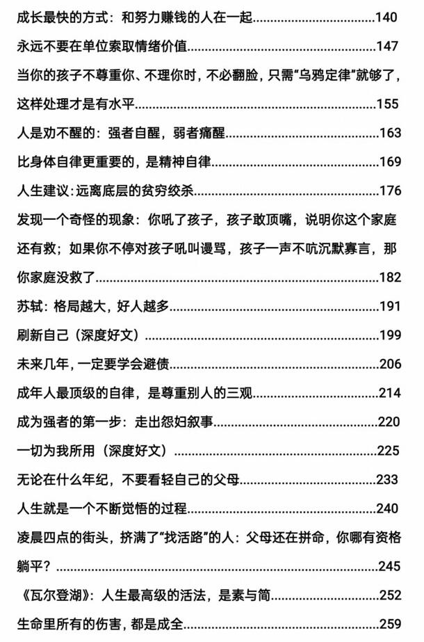 《生活智慧录》PDF