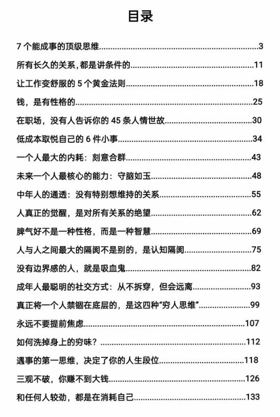 《觉醒破局之道》PDF