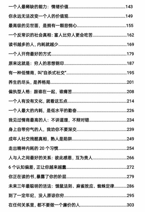 《觉醒破局之道》PDF