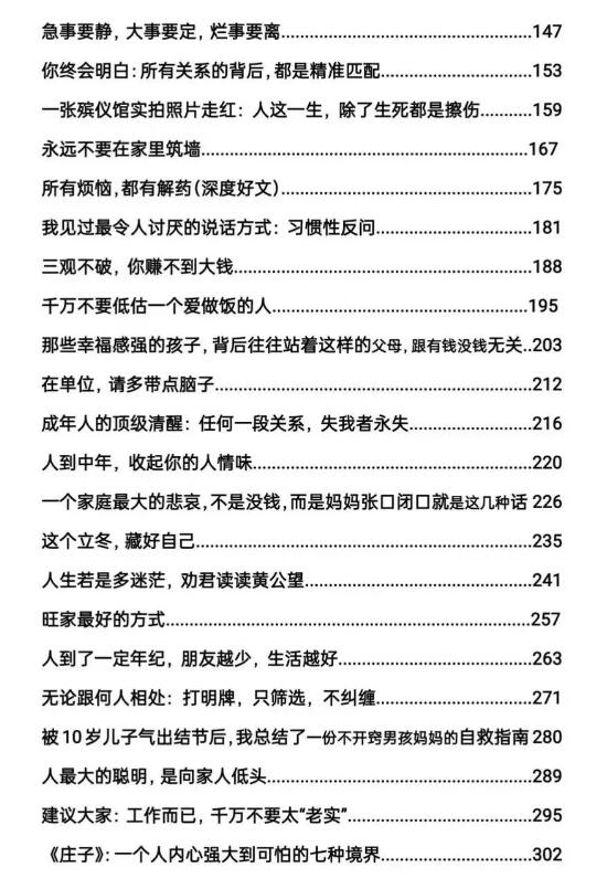 《自律成长人间悟》PDF