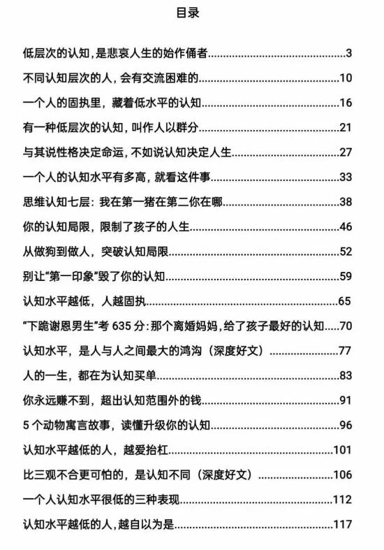 《认知决定命运》PDF