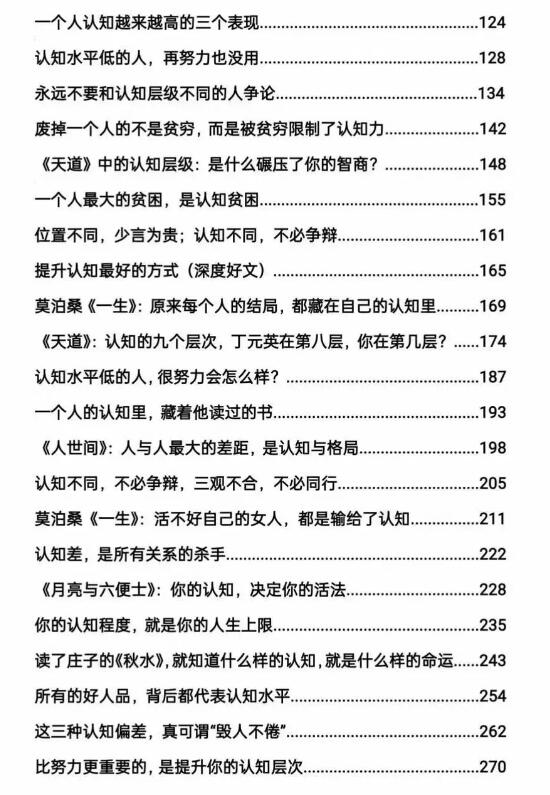 《认知决定命运》PDF