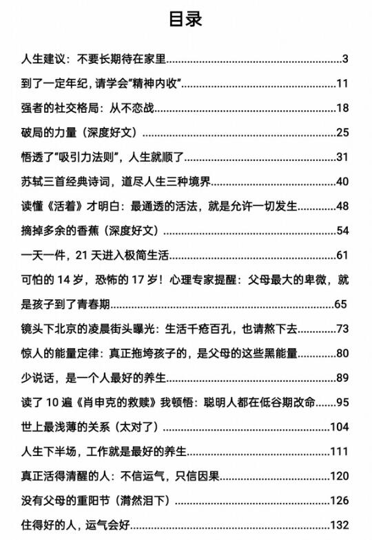 《人生启示录悟世秘籍》PDF