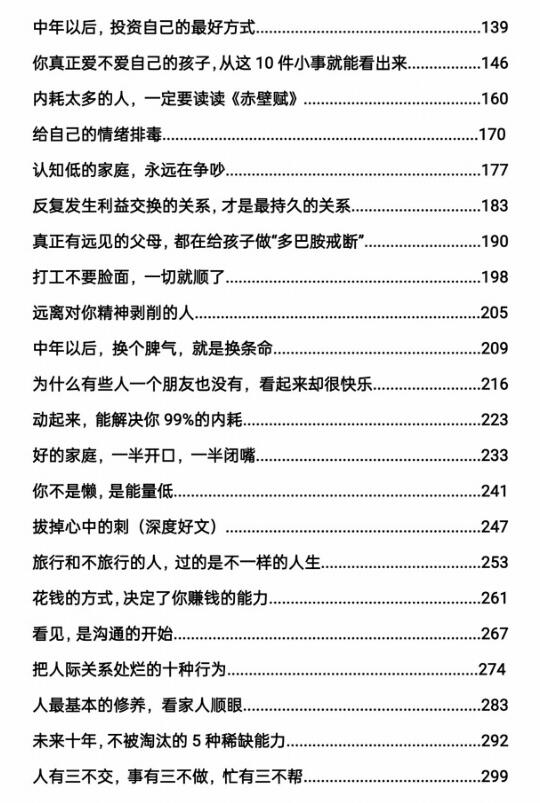 《人生启示录悟世秘籍》PDF