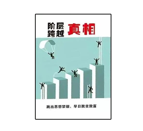 《跨越阶层真相》PDF