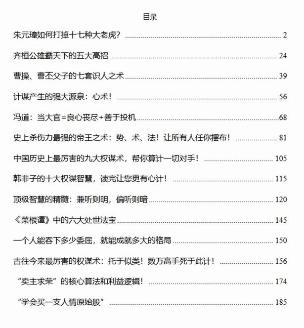 《混世霸术》PDF