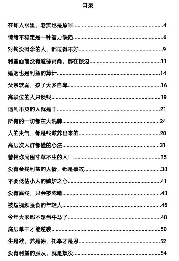 《人性钱途潜规则》PDF