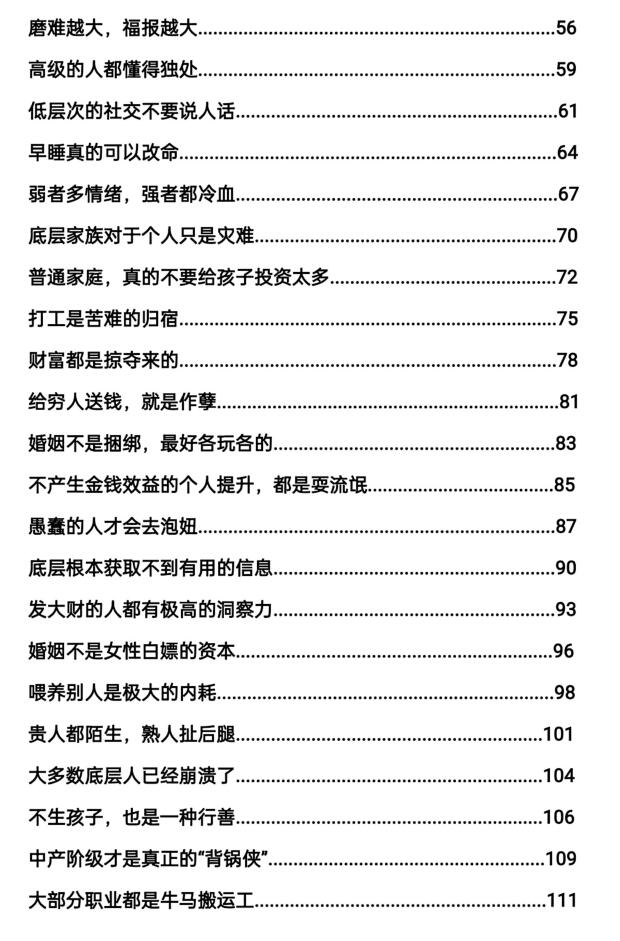 《人性钱途潜规则》PDF