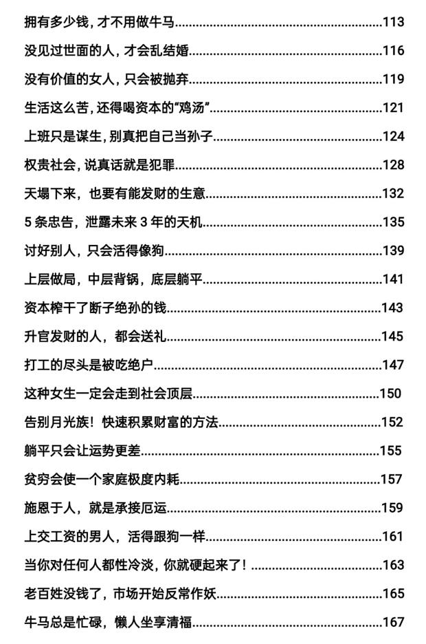 《人性钱途潜规则》PDF