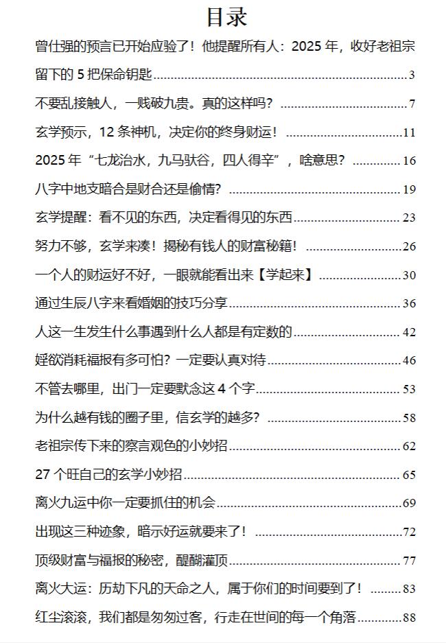 《2025不可不知的玄学》PDF