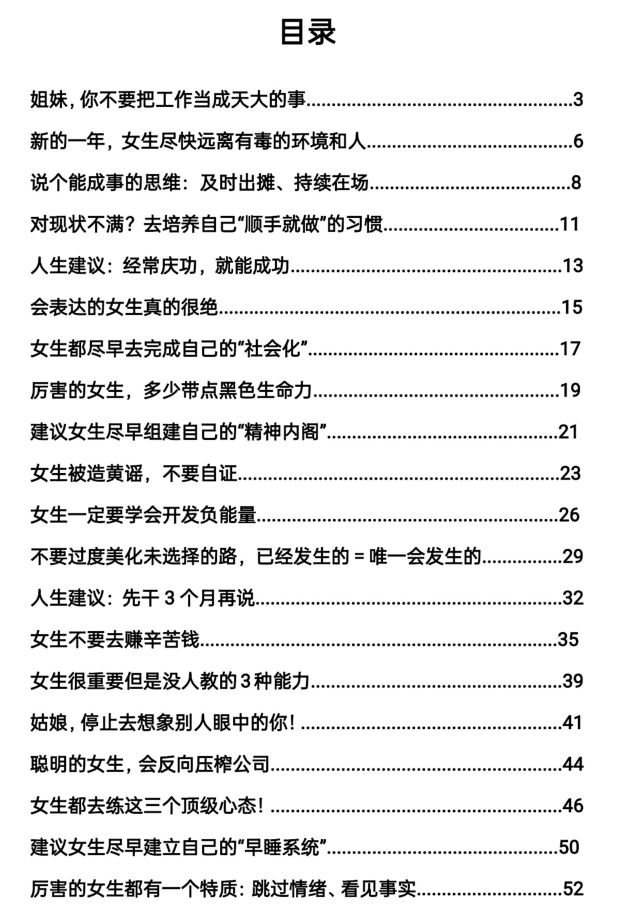 《女生破局生存指南》PDF