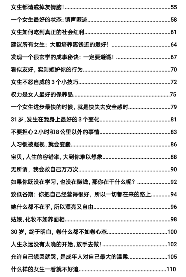 《女生破局生存指南》PDF