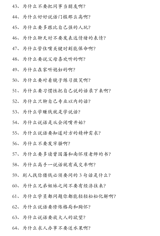 《行走社会不得不知的人性潜规则》PDF