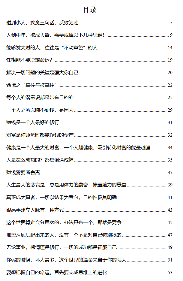 《关于财富那些事》PDF