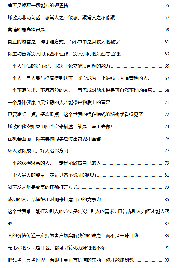 《关于财富那些事》PDF