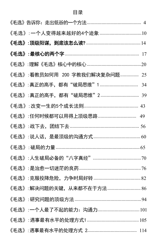 《毛选破局思维》PDF