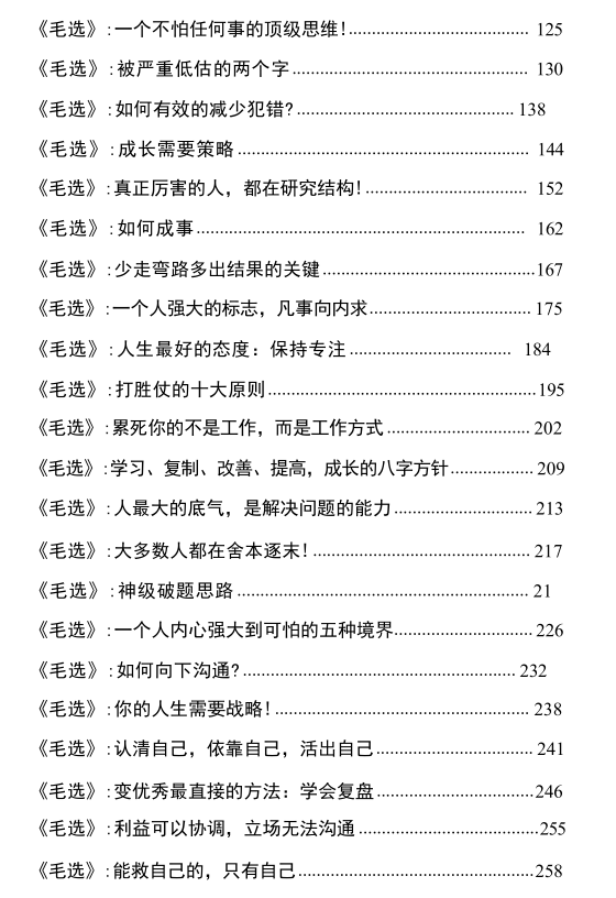 《毛选破局思维》PDF