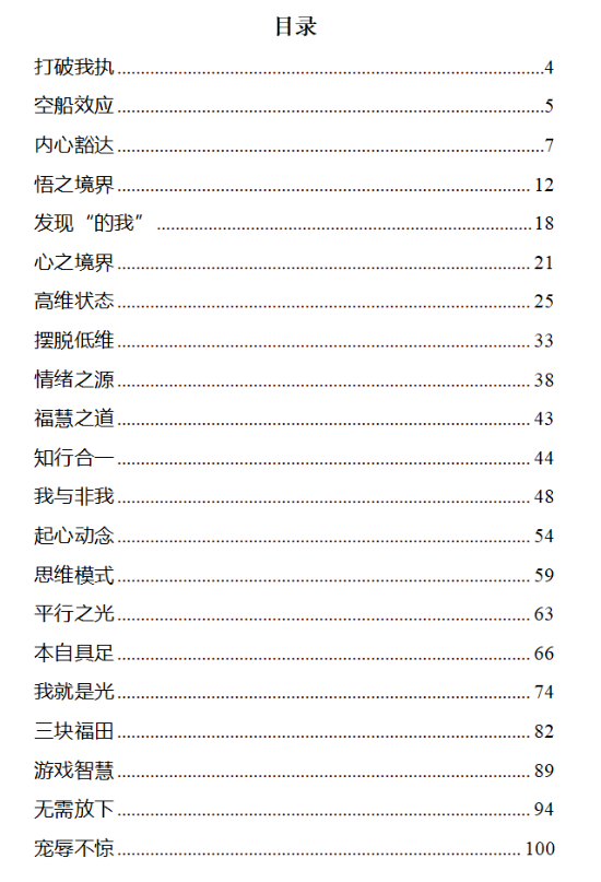 《觉醒心学》PDF