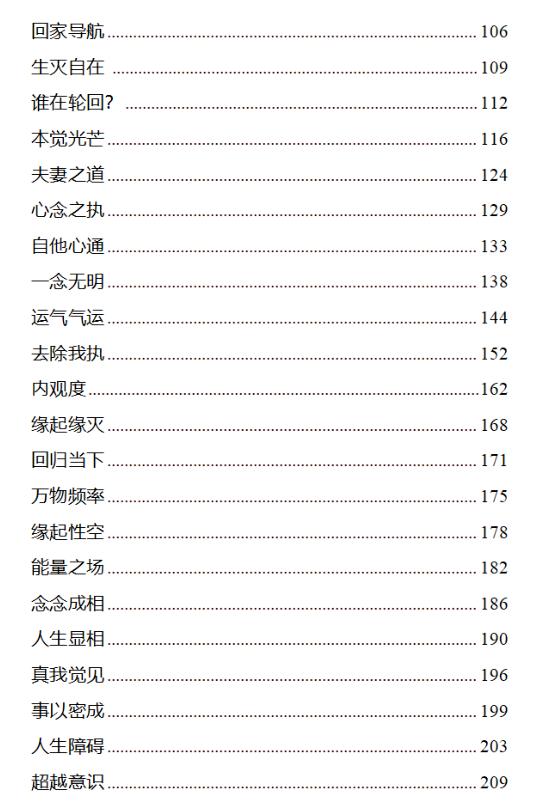 《觉醒心学》PDF