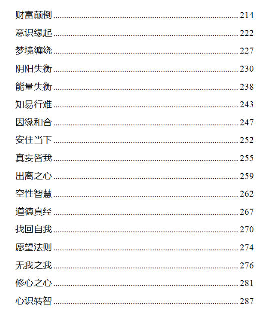 《觉醒心学》PDF