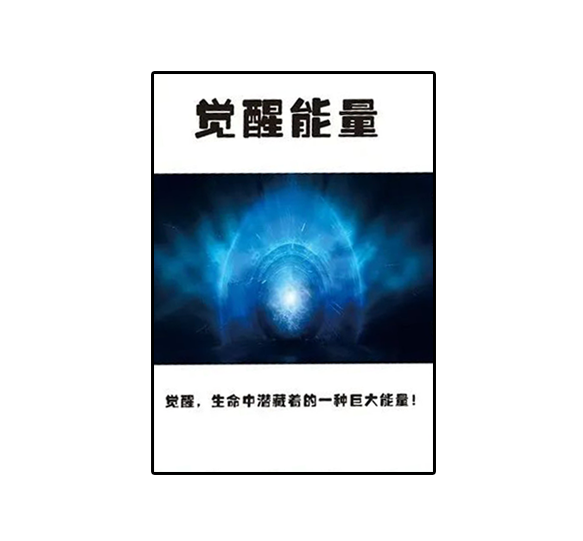 《觉醒能量》PDF