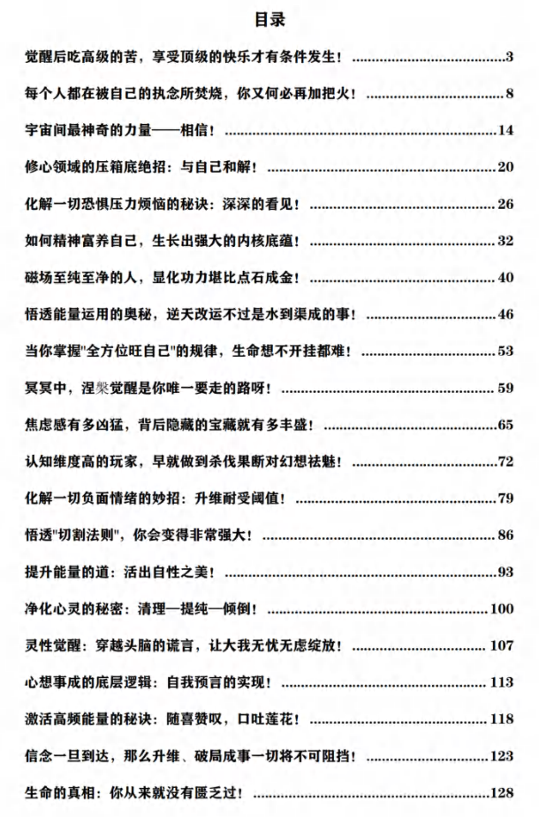 《觉醒能量》PDF