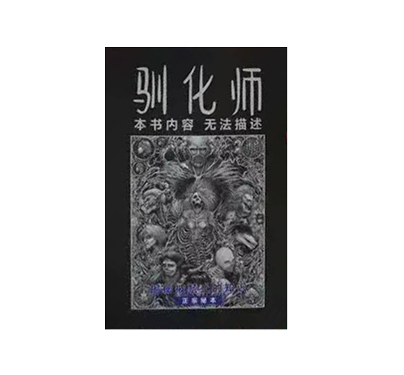 《千门驯化师》PDF